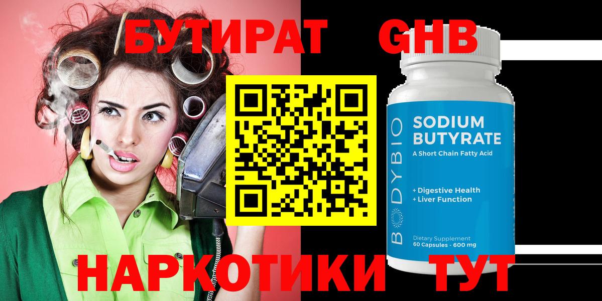 БУТИРАТ вода Аргун