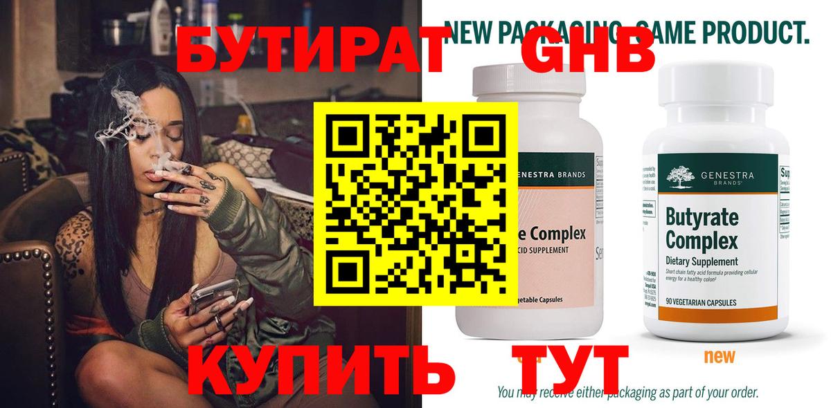 Бутират бутандиол  Вход с VPN  Аргун 