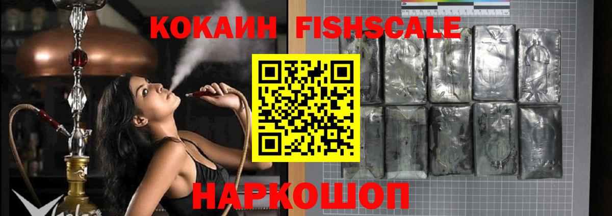 КОКАИН Колумбийский  Вход с VPN  Аргун  COCAIN FishScale 