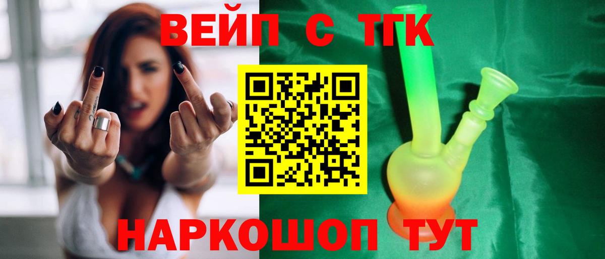 ТГК вейп с тгк Аргун